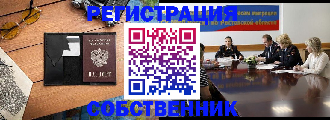 временная прописка в Межгорье