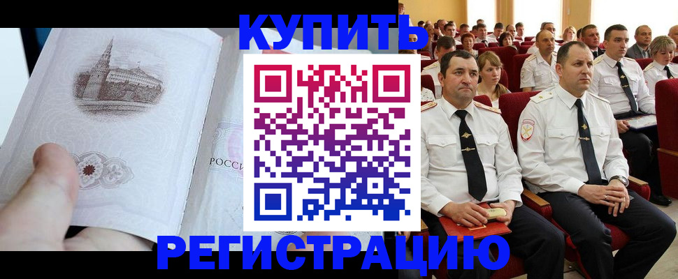 прописка в квартире в Межгорье